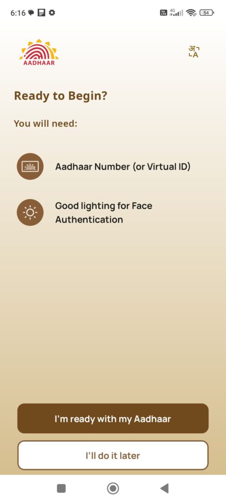 Aadhaar App ఓపెన్ చేసిన తర్వాత “I’m Ready with My Aadhaar” ఆప్షన్పై క్లిక్ చేసే స్క్రీన్
