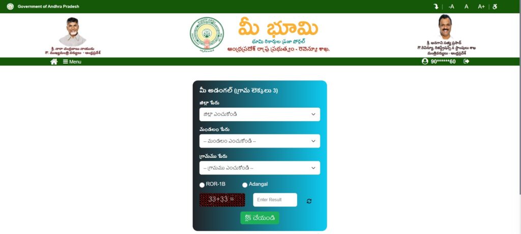1B Download Online ప్రక్రియలో జిల్లా, మండలం, గ్రామం మరియు Pattadar Name నమోదు