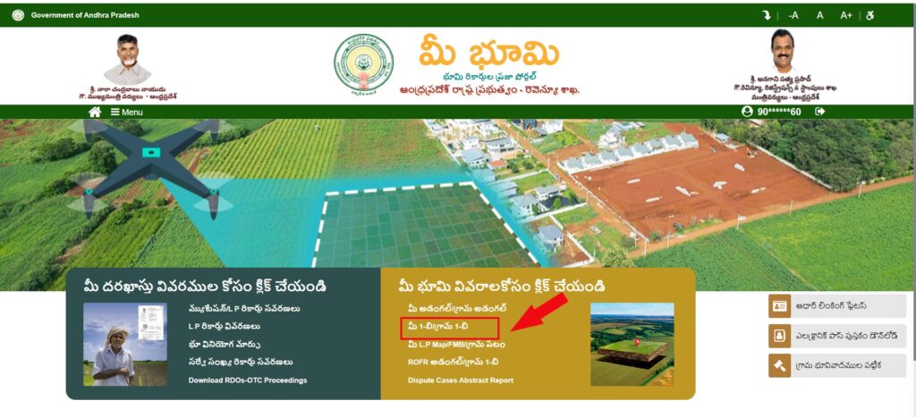 Meebhoomi Portal లో 1B Download Online కోసం మీ 1-బి / గ్రామ 1-బి ఆప్షన్ ఎంపిక