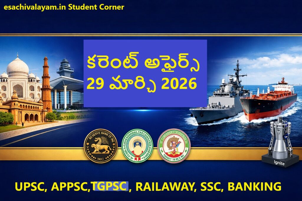 Current Affairs 29 March 2026 Telugu | eSachivalayam.in Student Corner | Noida International Airport, Operation Urja Suraksha, Ignite rocket engine news banner