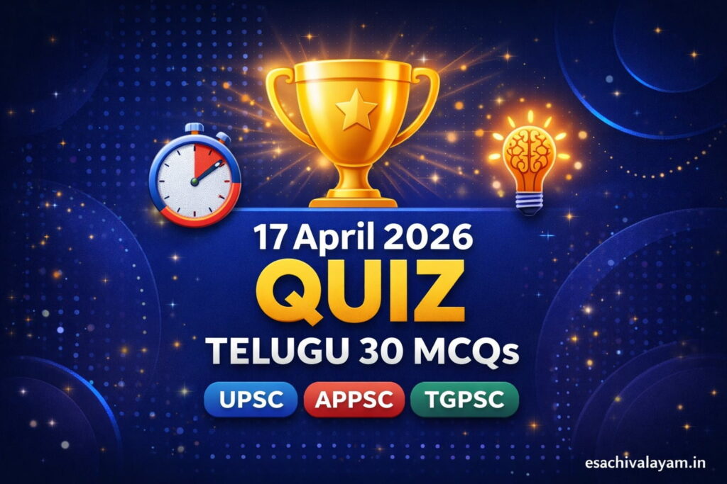 Quiz on 17 April 2026 Current Affairs Telugu banner with golden trophy, timer icon, brain light bulb, and UPSC APPSC TGPSC exam labels.