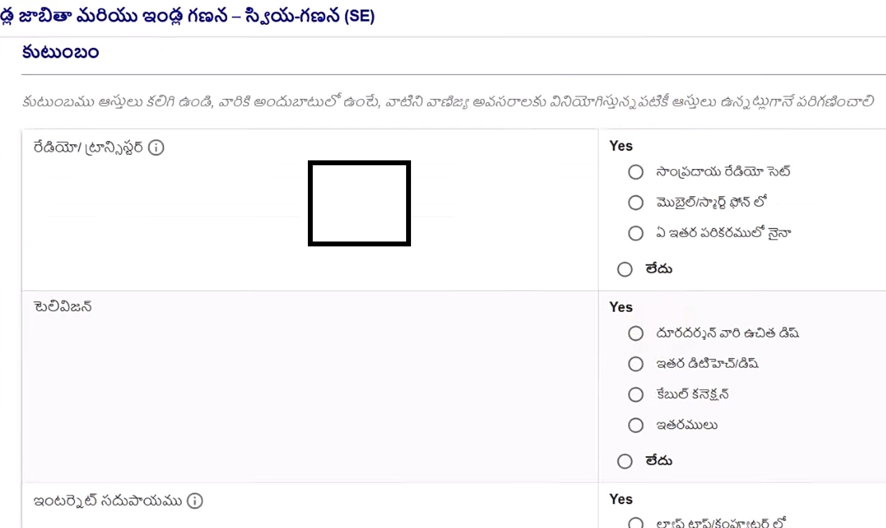 రేడియో, టీవీ, ఇంటర్నెట్ assets