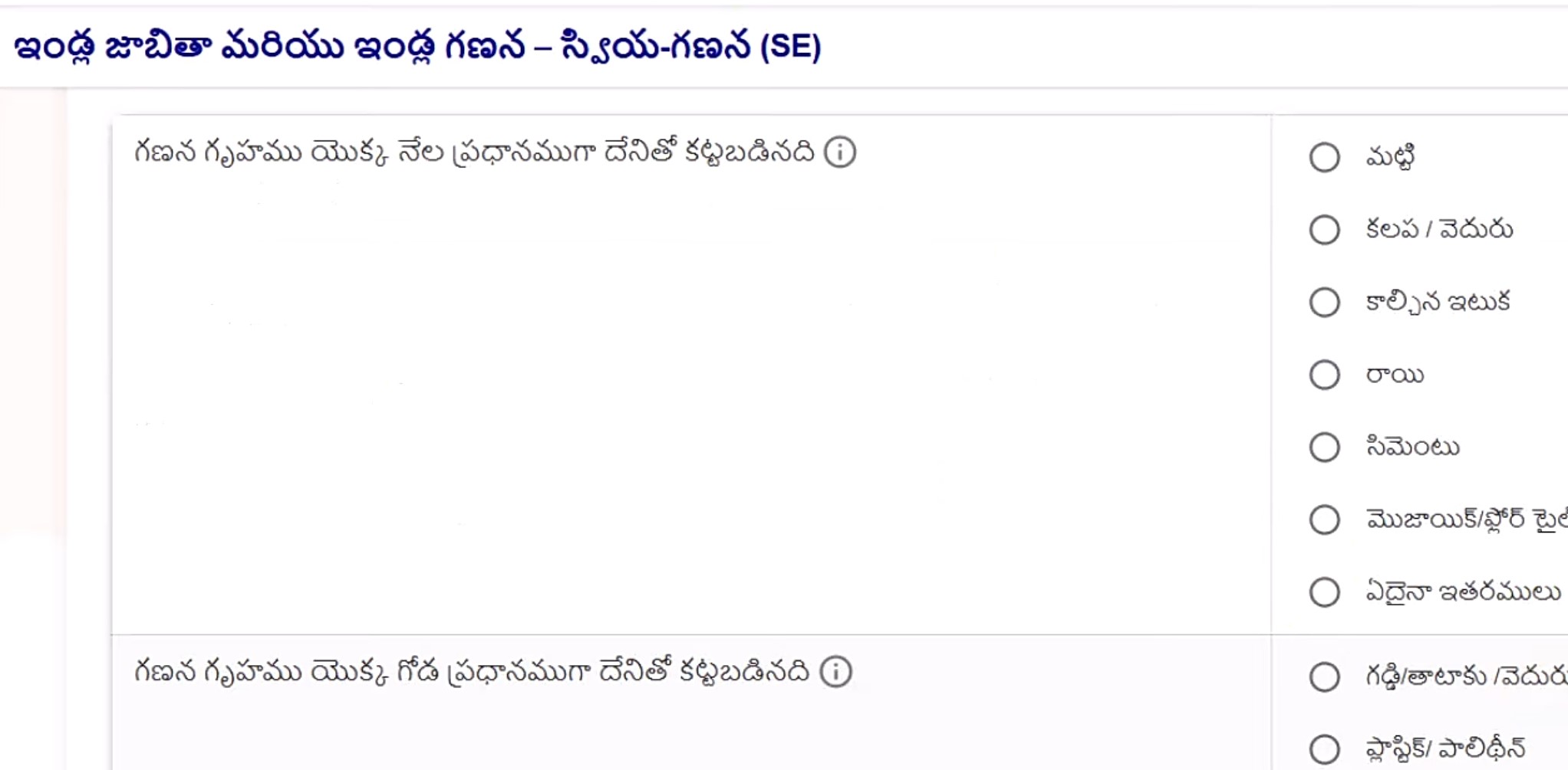 నేల మరియు గోడ మెటీరియల్ questions