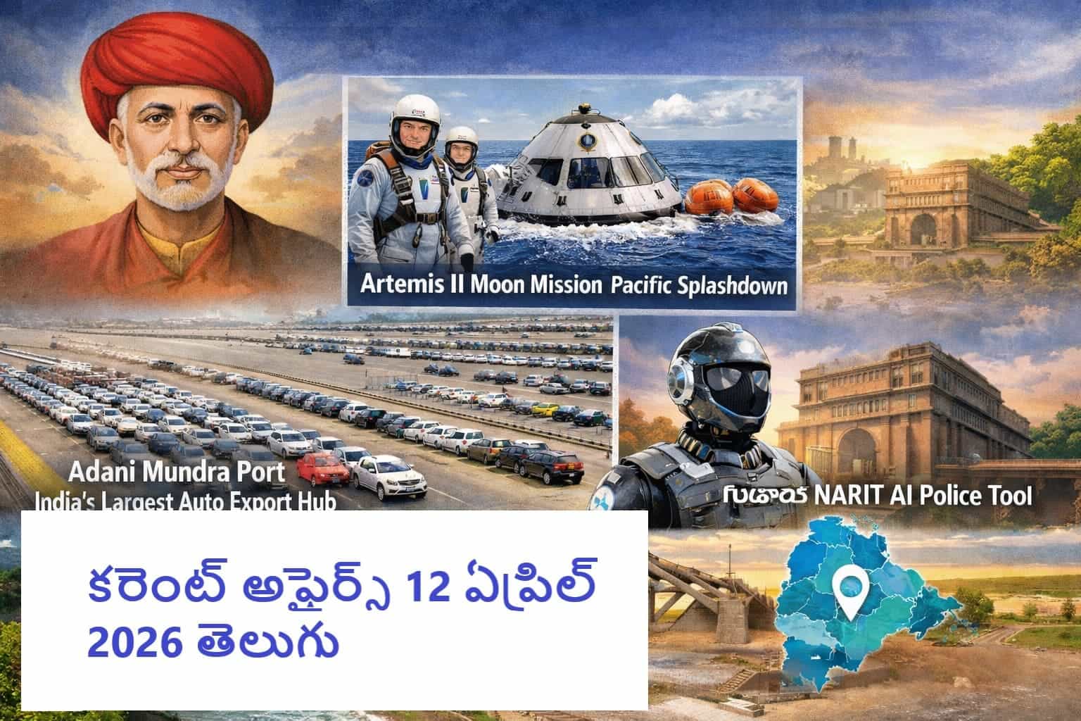 Current Affairs 12 April 2026 Telugu news collage featuring Mahatma Jyotirao Phule 200th birth anniversary, Artemis II moon mission splashdown, Adani Mundra Port auto export hub, Gujarat AI police tool, India Bhutan project and Deakin University partnership