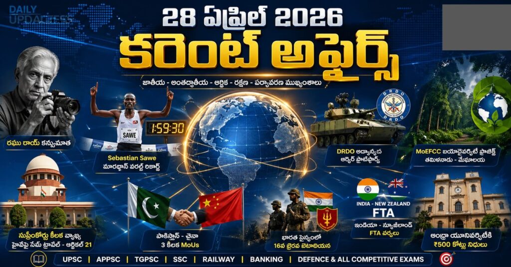 Current Affairs 28 April 2026 Telugu feature image showing major daily current affairs highlights for competitive exams