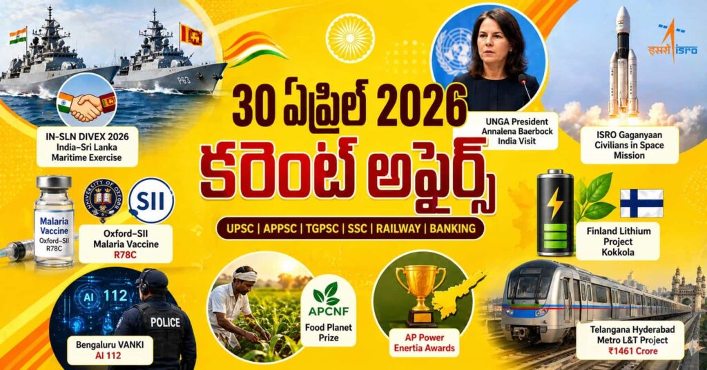 Current Affairs 30 April 2026 Telugu – India Sri Lanka maritime exercise, ISRO Gaganyaan mission, malaria vaccine, Hyderabad Metro project highlights