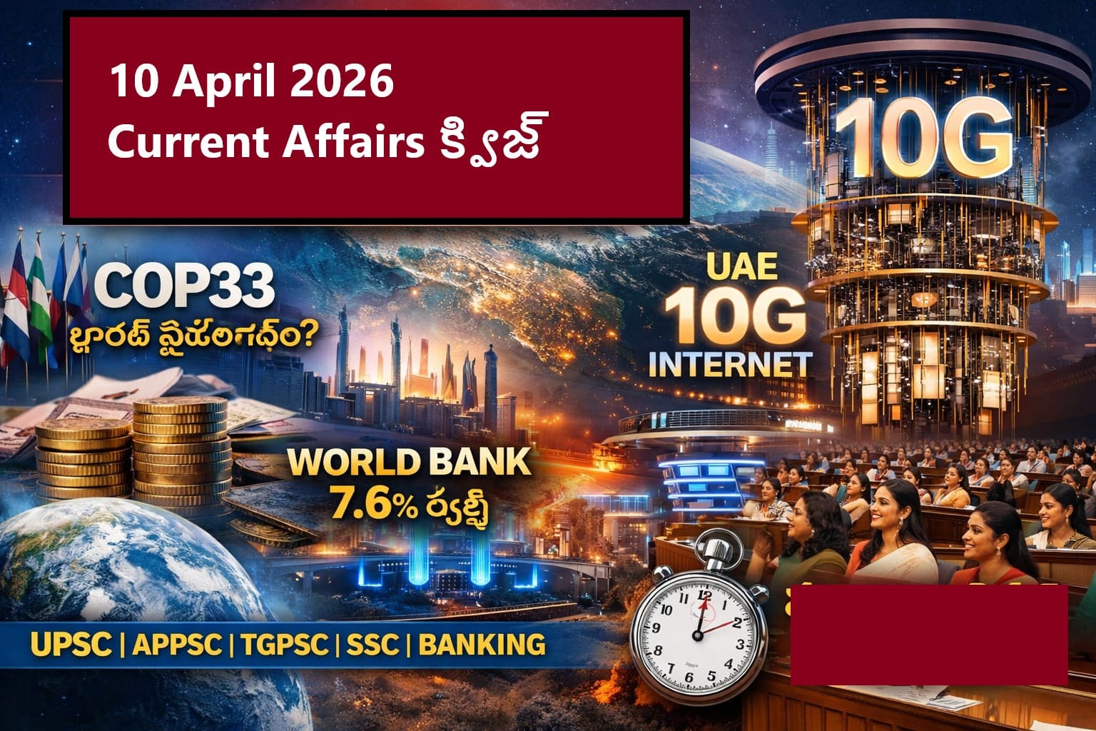 10 April 2026 Current Affairs Telugu Quiz feature image showing COP33, World Bank 7.6% growth, UAE 10G internet, National Quantum Mission and Women Reservation topics with 30 MCQs and 9 minute timer