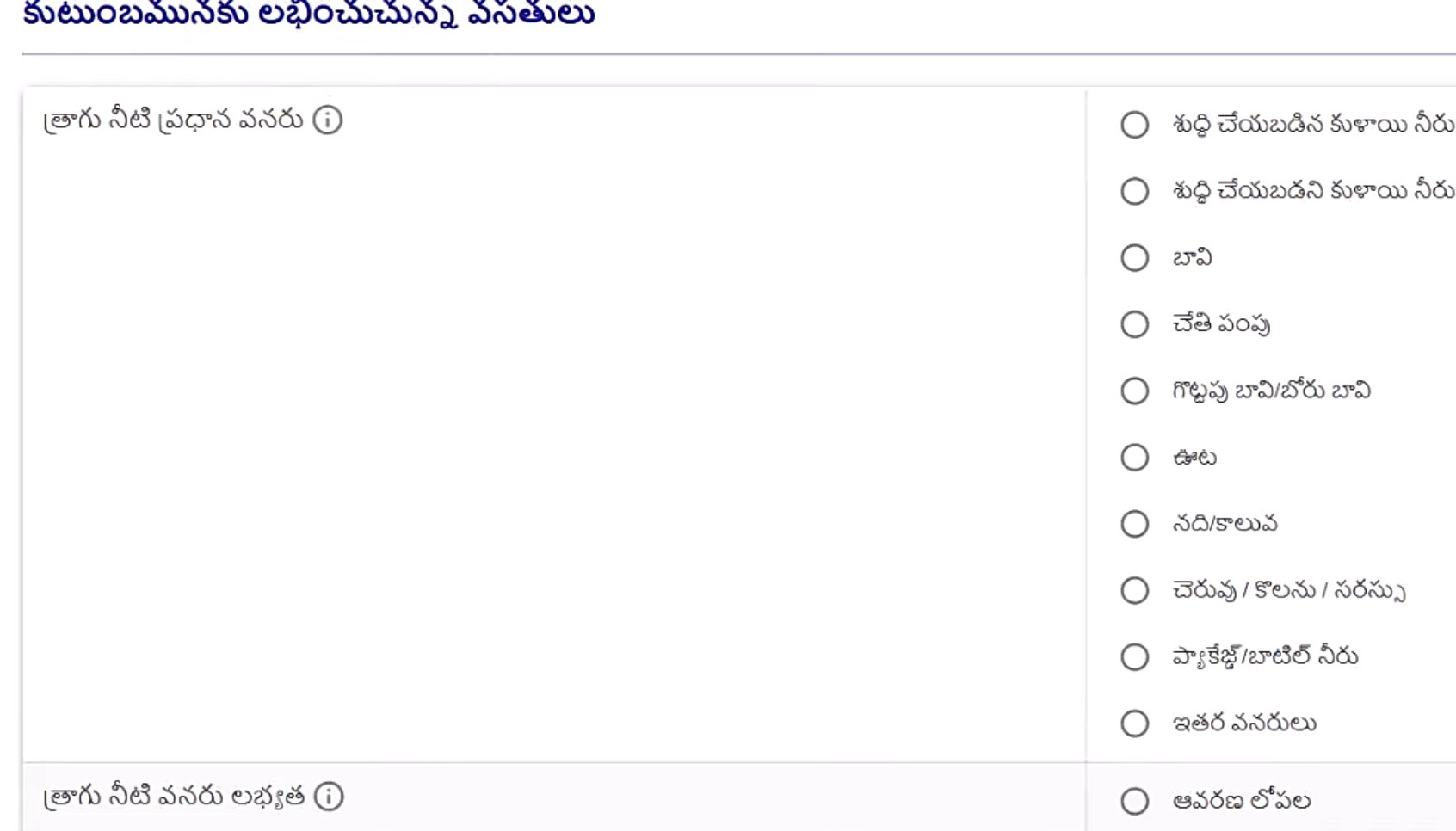 తాగు నీటి వనరు questions