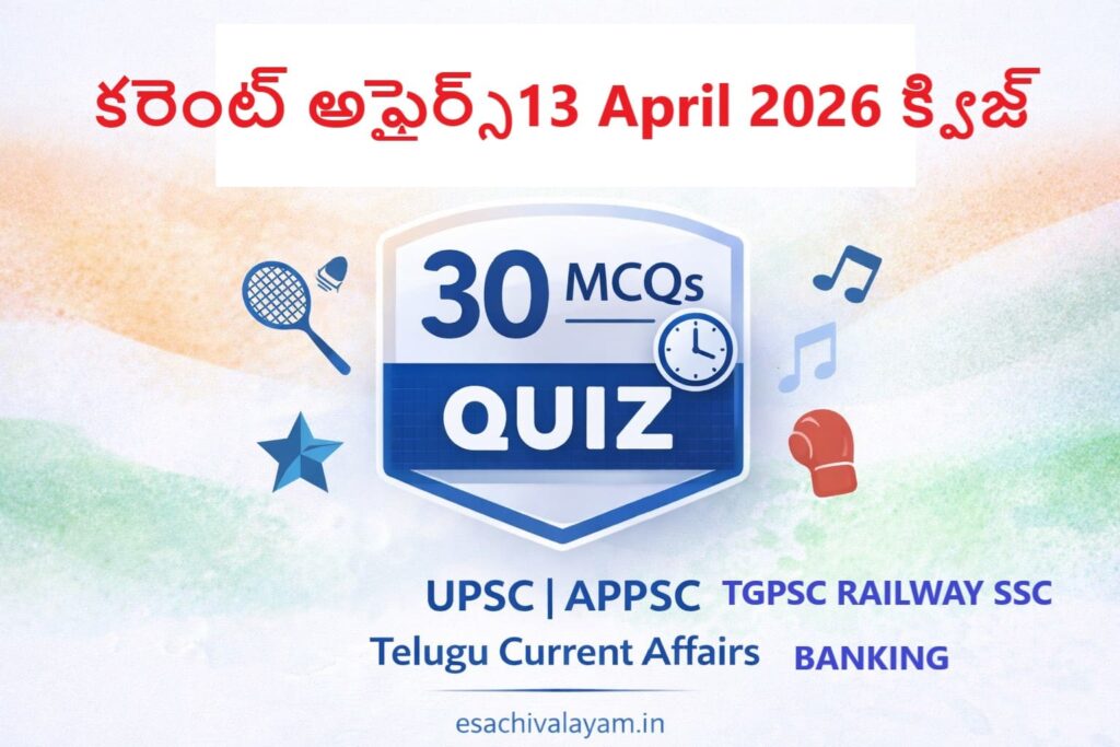 Quiz on 13 April 2026 Current Affairs Telugu showing 30 MCQs badge with timer, quiz icons like badminton, army, music and boxing in clean blue and white design