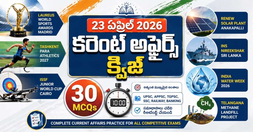 Quiz on 23 April 2026 Current Affairs Telugu with 30 MCQs covering Civil Services Day, Ramsar site, defence deals, NASA telescope, sports, and India Water Week for competitive exams