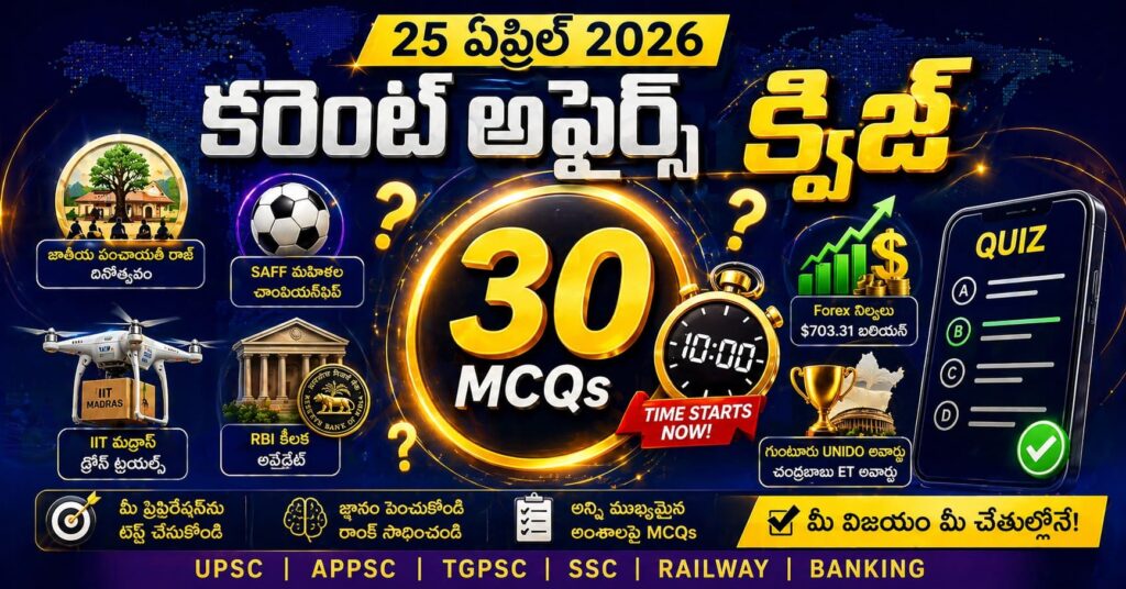 Quiz on 25 April 2026 Current Affairs Telugu banner with 30 MCQs, timer icon, forex chart, RBI update and exam preparation symbols for competitive exams.