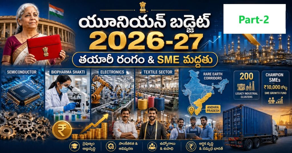 Union Budget 2026-27 Manufacturing Telugu featured image showing industrial growth, SMEs, semiconductor and rare earth corridor development in India.