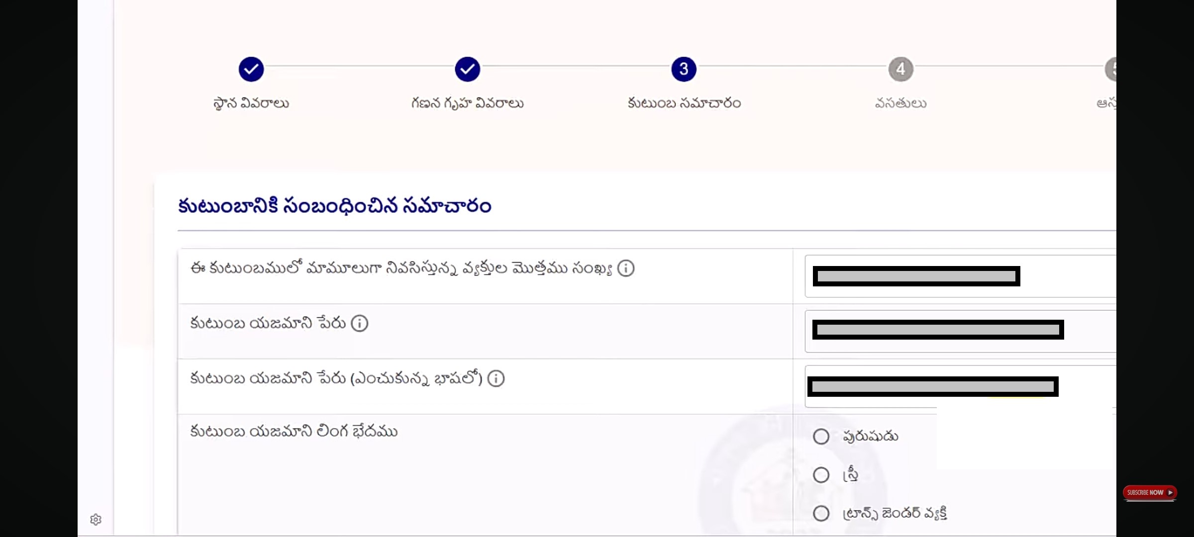 కుటుంబ వివరాలు — members, head name, gender