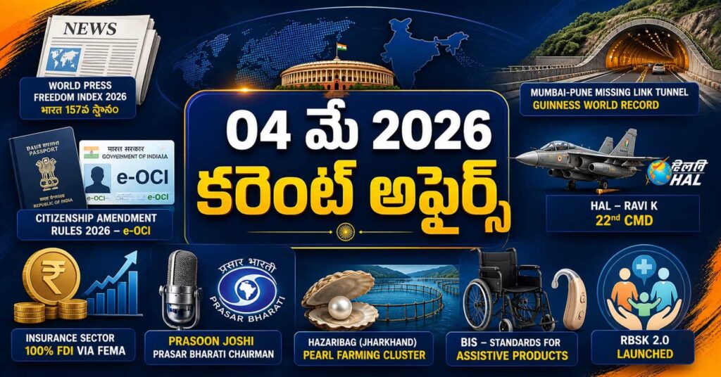Current Affairs 04 May 2026 Telugu feature image with blue and saffron theme, showing Press Freedom Index, e-OCI passport, Mumbai-Pune tunnel, HAL aircraft, FDI finance symbol, Prasar Bharati mic, pearl farming and assistive devices icons in a clean infographic style.