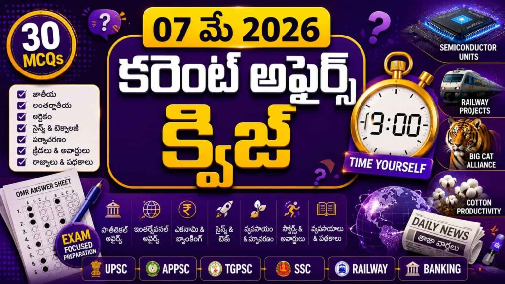 Quiz on 07 May 2026 Current Affairs Telugu thumbnail with 30 MCQs badge, stopwatch, OMR sheet, semiconductor chip, railway project, tiger, cotton farming and exam preparation icons for UPSC APPSC TGPSC SSC Railway Banking aspirants.