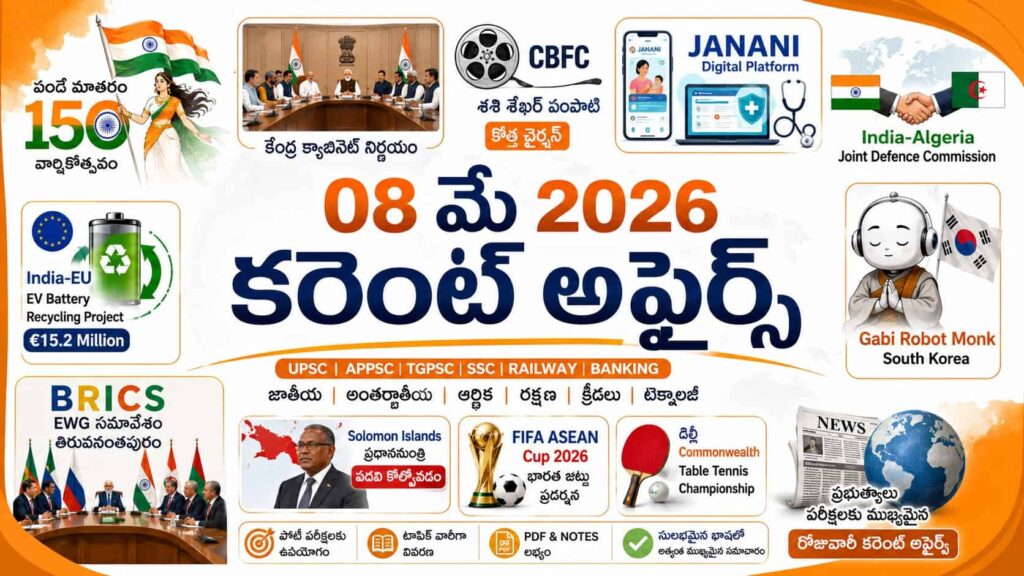 Current Affairs 08 May 2026 Telugu feature image showing Vande Mataram 150 years celebration, Cabinet meeting, CBFC chairman update, JANANI digital platform, India-Algeria defence partnership, BRICS meeting, EV battery recycling project, South Korea robot monk, table tennis and FIFA ASEAN Cup news.