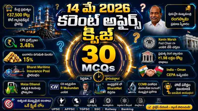 Quiz on 14 May 2026 Current Affairs Telugu  poster with 30 MCQs on coal gasification, inflation, banking profits, BharatNet and India Oman CEPA topics.