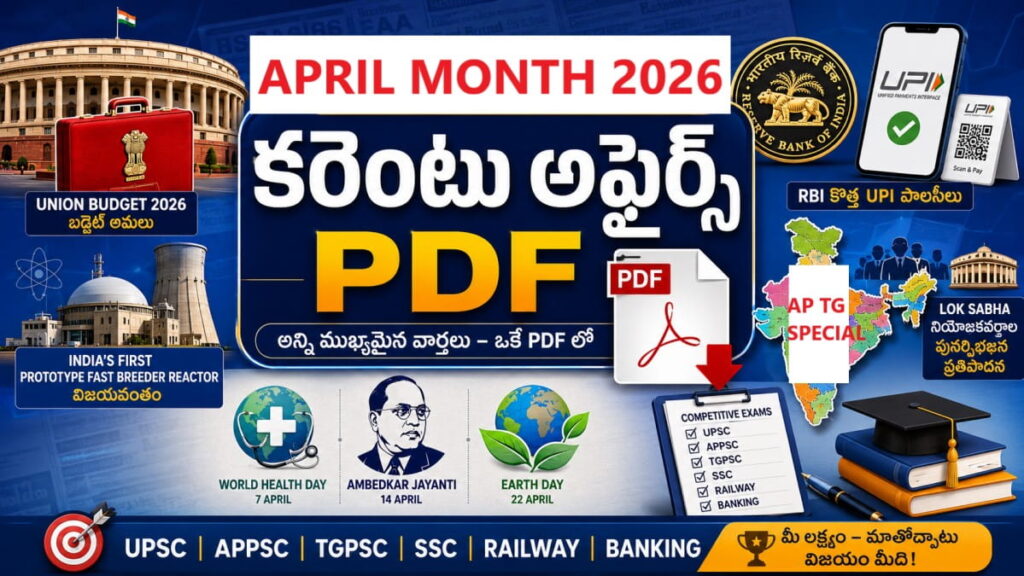 April Month 2026 Current Affairs PDF Telugu cover image featuring Union Budget 2026, RBI UPI policies, Prototype Fast Breeder Reactor, Lok Sabha delimitation, World Health Day, Ambedkar Jayanti, Earth Day, and competitive exam preparation icons for UPSC, APPSC, TGPSC, SSC, Railway, and Banking exams.
