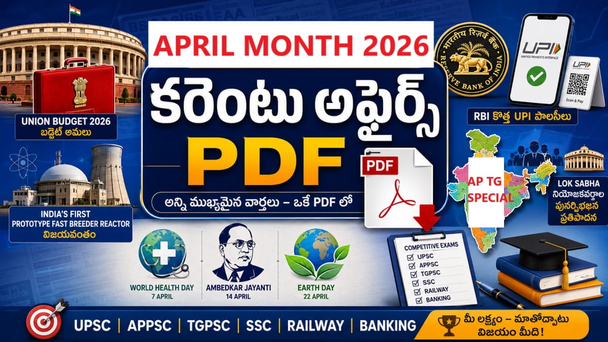 April Month 2026 Current Affairs PDF Telugu cover image featuring Union Budget 2026, RBI UPI policies, Prototype Fast Breeder Reactor, Lok Sabha delimitation, World Health Day, Ambedkar Jayanti, Earth Day, and competitive exam preparation icons for UPSC, APPSC, TGPSC, SSC, Railway, and Banking exams.