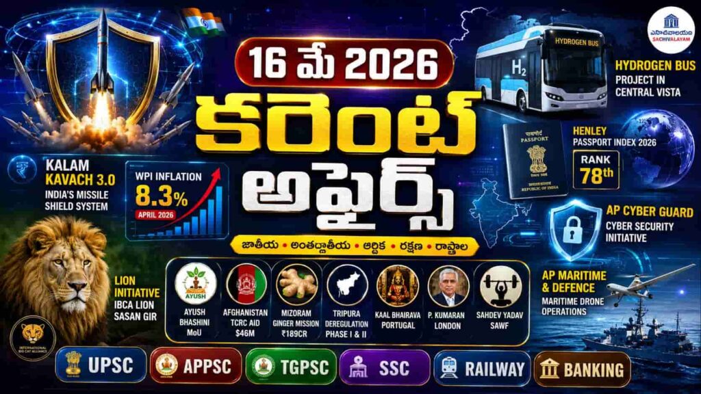 Current Affairs 16 May 2026 Telugu thumbnail featuring Kalam Kavach 3.0, hydrogen bus, Henley Passport Index, lion conservation, AP Cyber Guard and competitive exam badges for UPSC APPSC TGPSC SSC Railway Banking exams.
