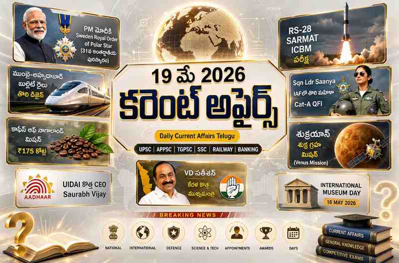 Current Affairs 19 May 2026 Telugu feature image with PM Modi Sweden award, bullet train, Nagaland coffee mission, RS-28 missile test, Shukrayaan Venus mission, UIDAI CEO update, IAF woman officer and International Museum Day news