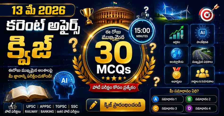 Quiz on 13 May 2026 Current Affairs Telugu poster with 30 MCQs badge, timer icon, Parliament, renewable energy, finance graph, AI technology and competitive exam quiz design.