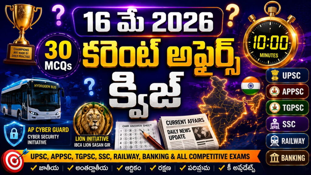 Quiz on 16 May 2026 Current Affairs Telugu thumbnail featuring 30 MCQs, stopwatch timer, hydrogen bus, lion initiative, AP Cyber Guard, OMR sheet and UPSC APPSC TGPSC SSC Railway Banking exam badges.