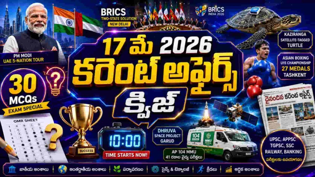 Quiz on 17 May 2026 Current Affairs Telugu thumbnail with 30 MCQs, stopwatch, PM Modi UAE tour, BRICS summit, Kaziranga turtle, boxing championship, Dhruva Space project, AP 104 MMU healthcare van and competitive exam visuals for UPSC APPSC SSC Railway Banking exams.