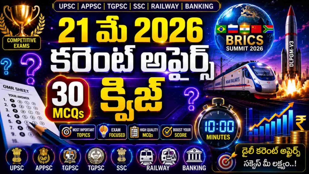 Quiz on 21 May 2026 Current Affairs Telugu thumbnail showing 30 MCQs, digital stopwatch, BRICS Summit globe, DRDO missile, Indian Railways electric train, OMR sheet, economy growth chart and competitive exam icons for UPSC APPSC TGPSC SSC Railway and Banking aspirants.