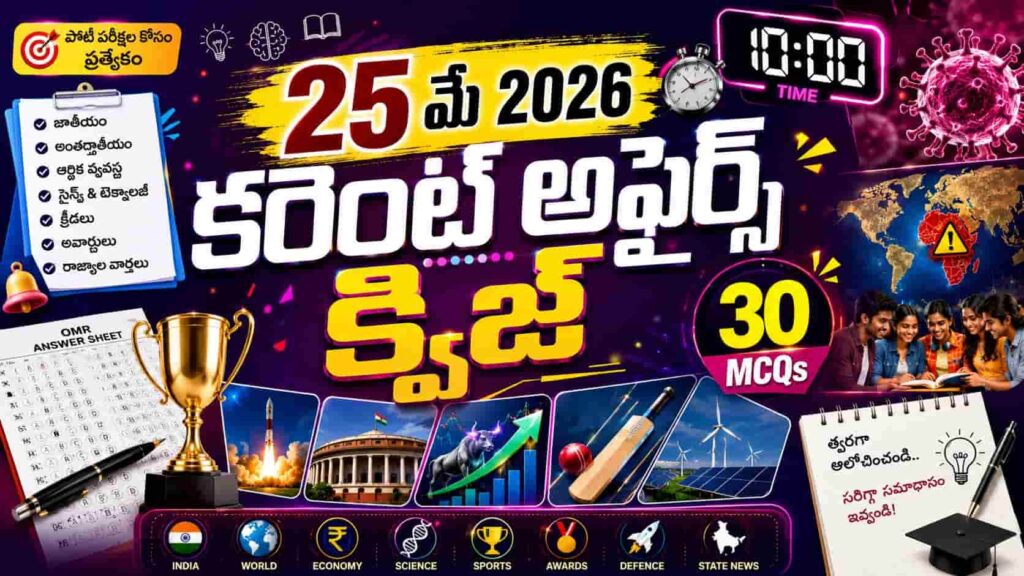 Quiz on 25 May 2026 Current Affairs Telugu thumbnail with OMR sheet, 30 MCQs badge, timer, Ebola alert map, students studying, trophy, Parliament, rocket launch, cricket bat, economy graph and competitive exam theme.