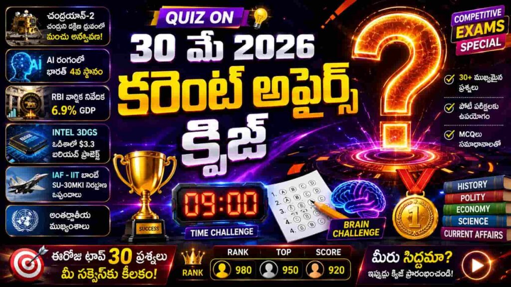 Quiz on 30 May 2026 Current Affairs Telugu thumbnail featuring a glowing question mark, 9-minute timer, MCQ answer sheet, trophy, gold medal, Chandrayaan-2 mission, AI technology, RBI report, Intel semiconductor project, fighter aircraft and competitive exam quiz challenge