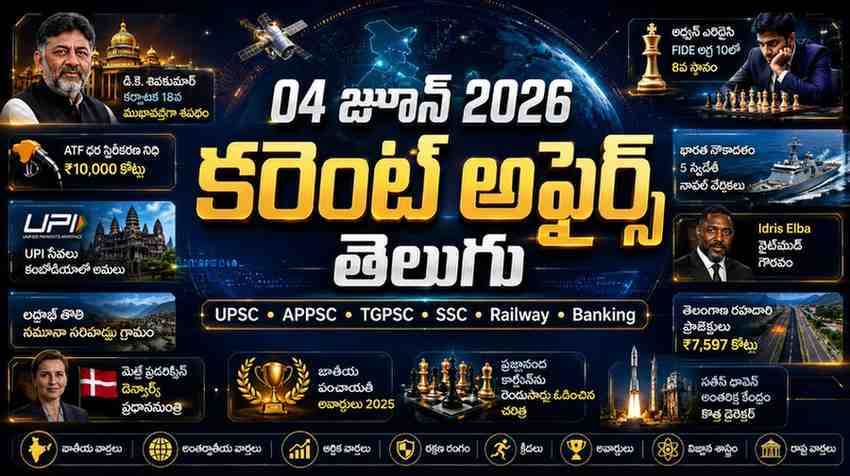 Current Affairs 04 June 2026 Telugu feature image showing DK Shivakumar Karnataka Chief Minister, UPI in Cambodia, Arjun Erigaisi FIDE ranking, Indian Navy platforms, Telangana road projects and other important current affairs updates