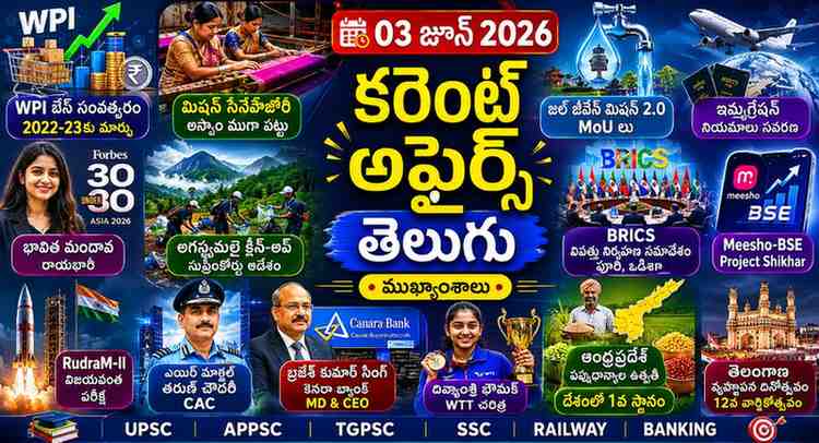 Current Affairs 03 June 2026 Telugu featuring WPI base year revision, RudraM-II missile test, BRICS disaster management meeting, Jal Jeevan Mission 2.0, Andhra Pradesh pulses production, Telangana Formation Day, and other important updates for competitive exams.