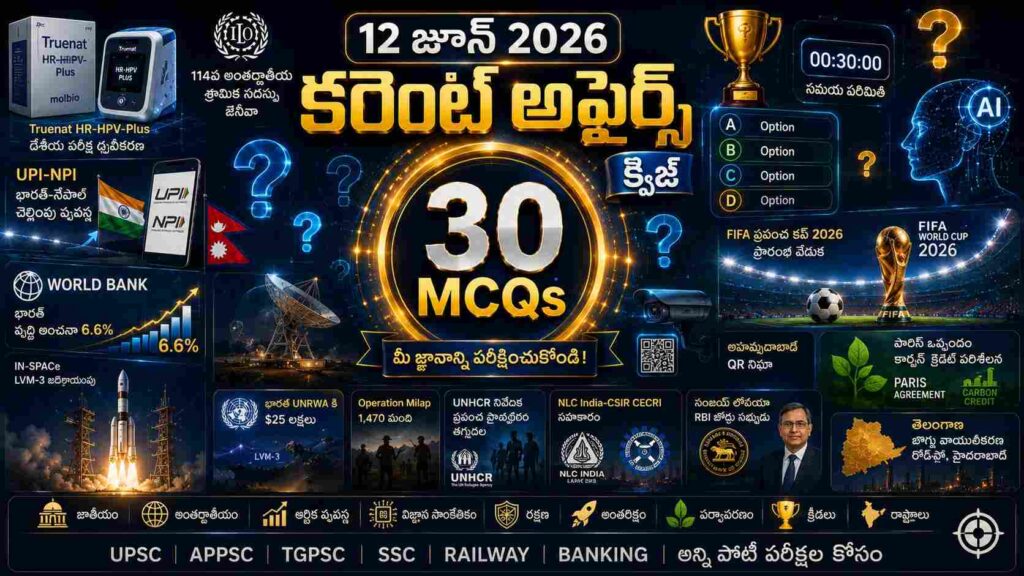 Quiz on 12 June 2026 Current Affairs Telugu featuring 30 MCQs on economy, science, technology, space, sports and international affairs for competitive exams