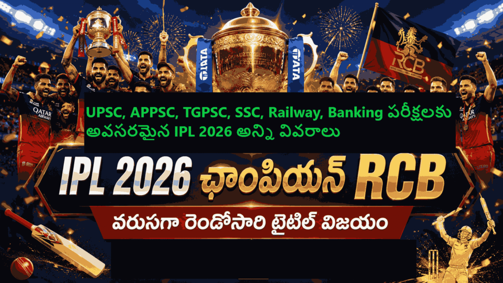 IPL 2026 Telugu complete details showing RCB championship celebration with IPL trophy and players celebrating victory