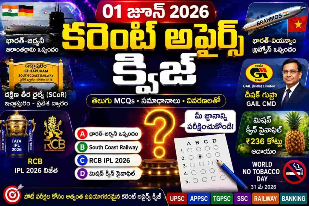 Quiz on 01 June 2026 Current Affairs Telugu featuring BrahMos agreement, South Coast Railway, GAIL CMD, Mission Queen Pineapple, RCB IPL 2026 victory, and World No Tobacco Day with Telugu MCQs and answers.