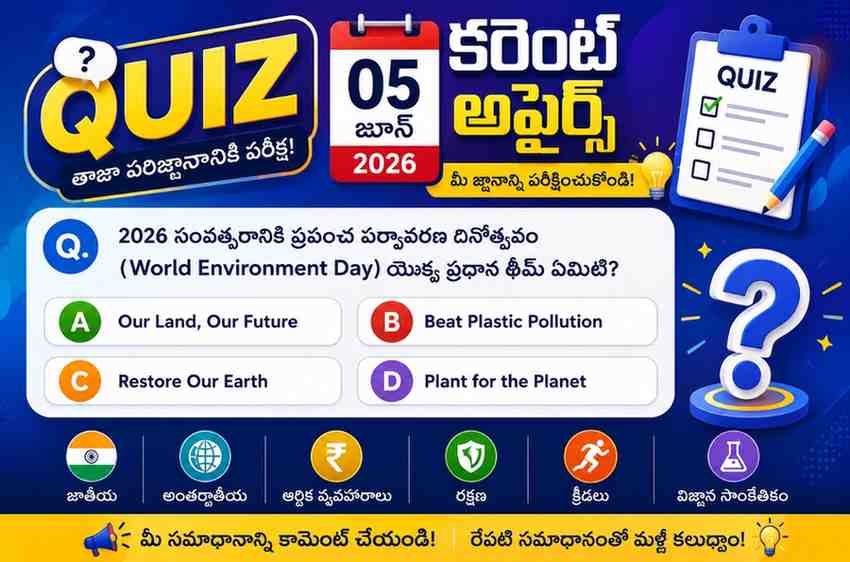Quiz on 05 June 2026 Current Affairs Telugu
