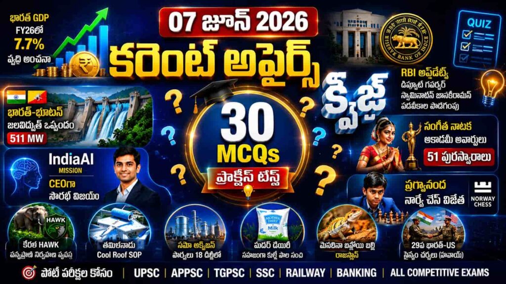 Quiz on 07 June 2026 Current Affairs Telugu with 30 MCQs covering GDP growth, India-Bhutan hydropower project, IndiaAI Mission, RBI updates, awards, environment, defence and Praggnanandhaa chess victory
