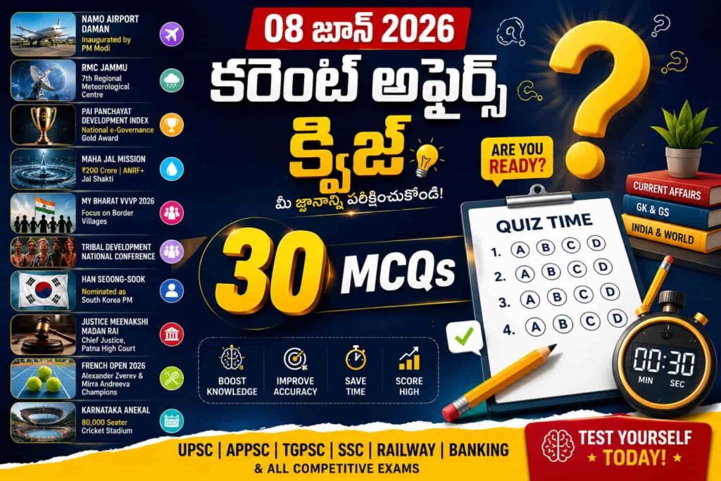 Quiz on 08 June 2026 Current Affairs Telugu featuring 30 MCQs on current events for UPSC, APPSC, TGPSC, SSC, Railway and Banking exams.