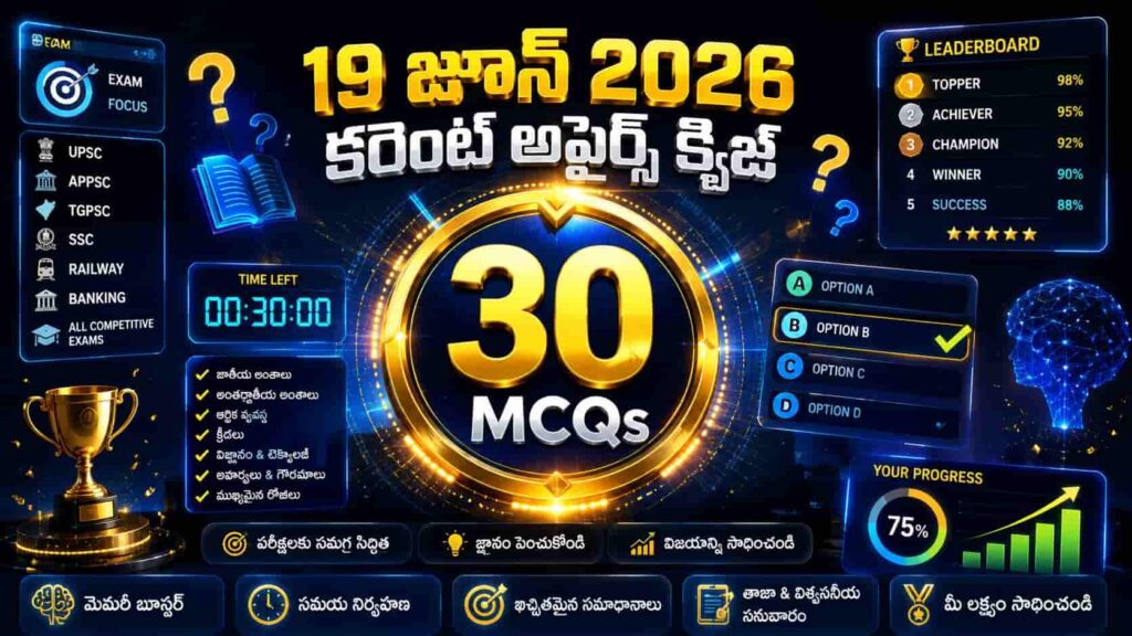 Quiz on 19 June 2026 Current Affairs Telugu with 30 important MCQs for UPSC APPSC TGPSC SSC Railway and Banking exams