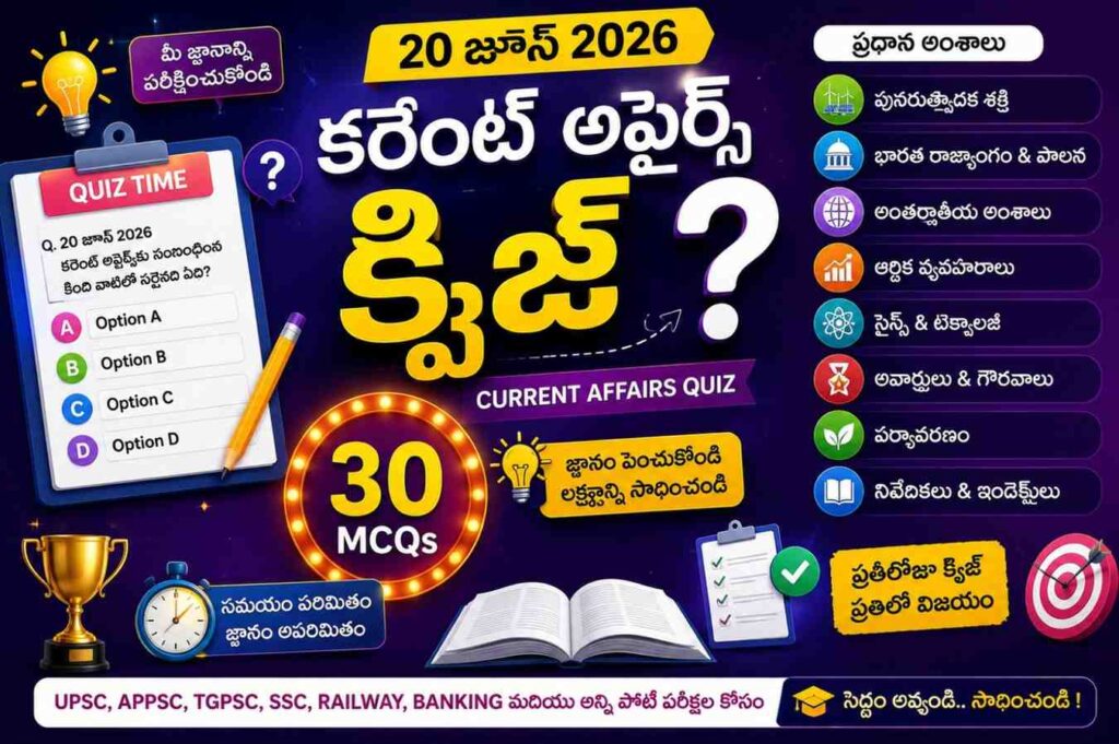 Quiz on 20 June 2026 Current Affairs Telugu with 30 MCQs and answers for competitive exams