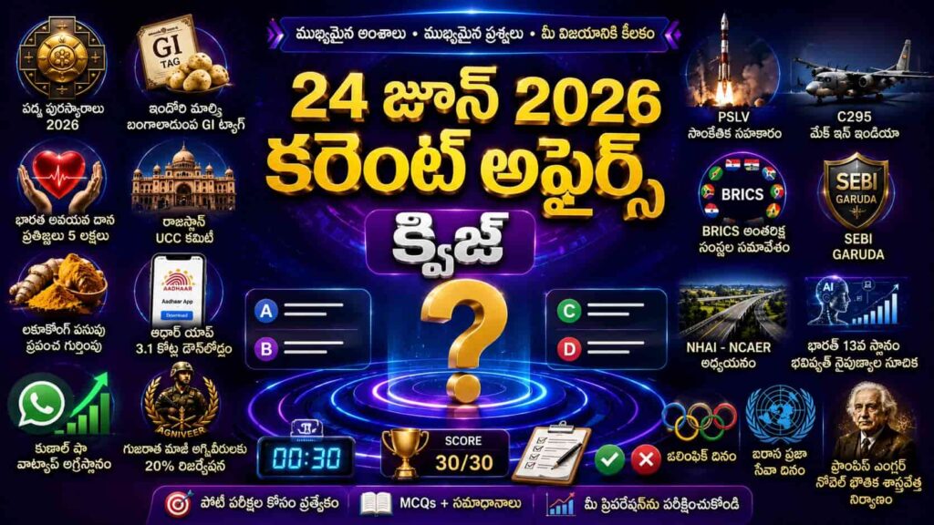 Quiz on 24 June 2026 Current Affairs Telugu feature image with MCQs covering Padma Awards 2026, GI Tag, Aadhaar App, PSLV, C295 aircraft, BRICS, SEBI GARUDA, Olympic Day and other important current affairs.