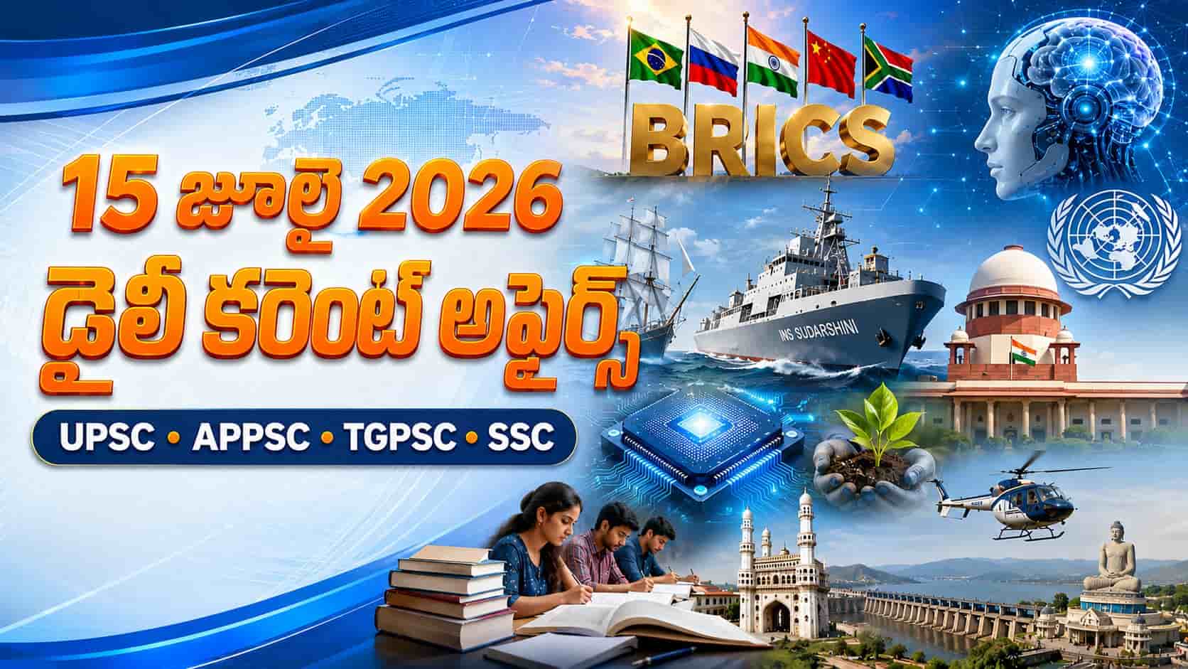 Current Affairs 15 July 2026 Telugu featuring BRICS Summit, UN AI Report, INS Sudarshini, Supreme Court, semiconductor, Andhra Pradesh and Telangana current affairs for UPSC, APPSC, TGPSC and SSC exams.