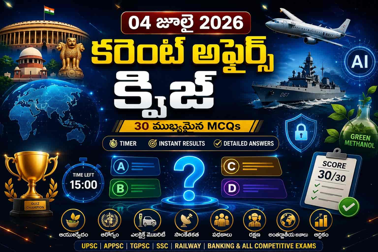 Quiz on 04 July 2026 Current Affairs Telugu with 30 MCQs, timer, and instant results for competitive exams