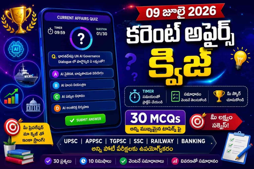 Quiz on 09 July 2026 Current Affairs Telugu with 30 MCQs, timer, instant answers, explanations and score for UPSC, APPSC, TGPSC, SSC, Railway and Banking exams.