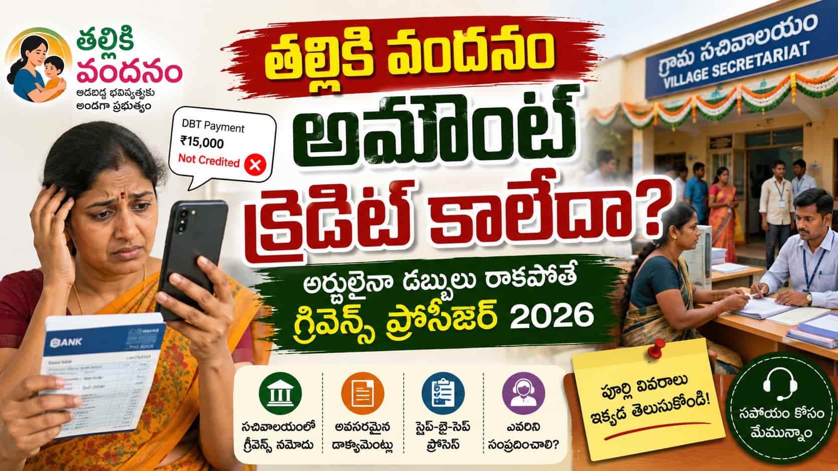 thalliki vandanam amount not credited grievance procedure ap 2026